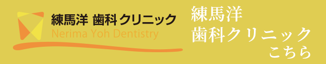 洋 歯科クリニック